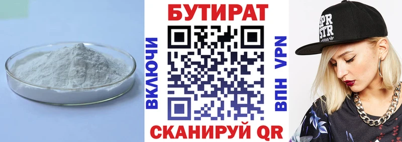 Бутират 1.4BDO  Сусуман 