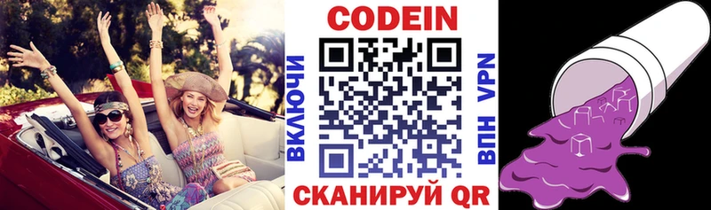 где можно купить   Сусуман  Codein напиток Lean (лин) 
